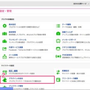 アメブロ_アナリティクス