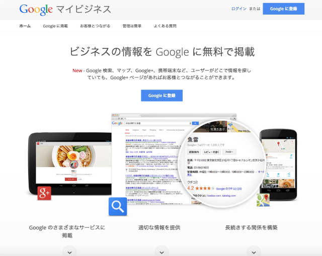 Googleマイビジネス