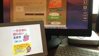 一生お金に困らない生き方