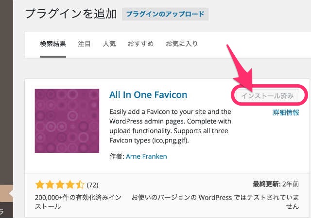 All_in_one_favicon　インストール