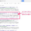 googleインデックス