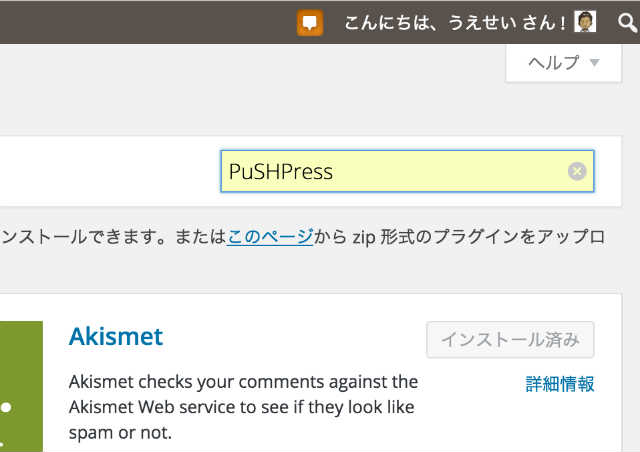 Pushpress検索