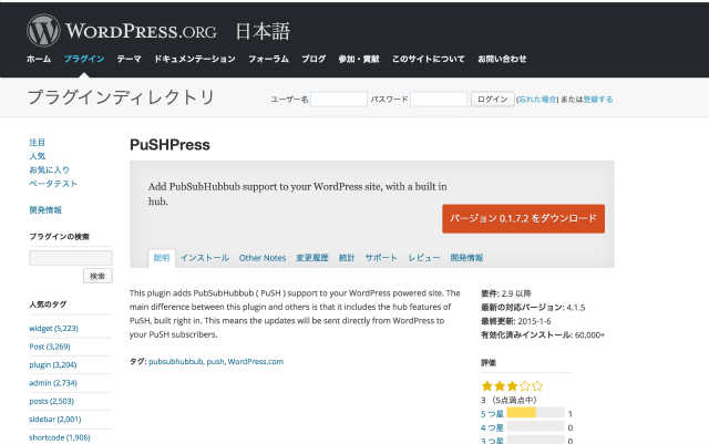 pushpress_インストール