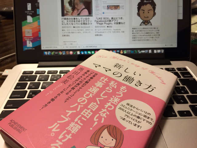 ママの新しい働き方