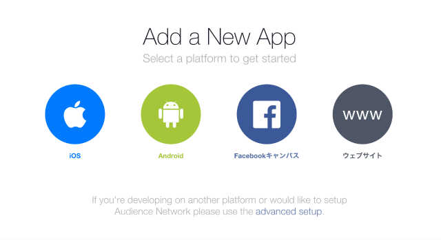 Facebook アプリIDの作り方
