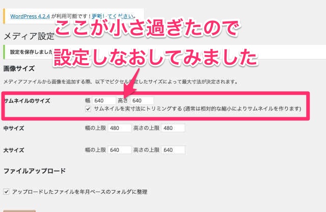 WordPress　メディア設定