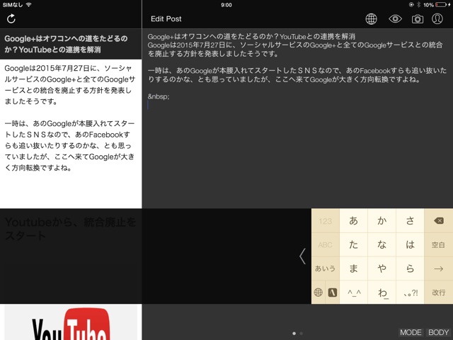 iPadでATOKを使う 右手