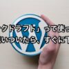 クイックドラフトのタイトル