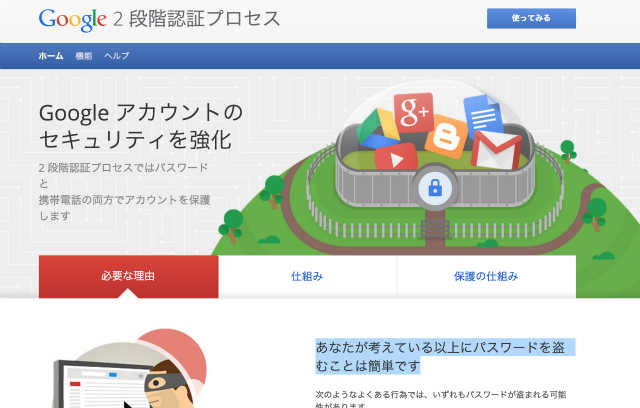 2段階認証