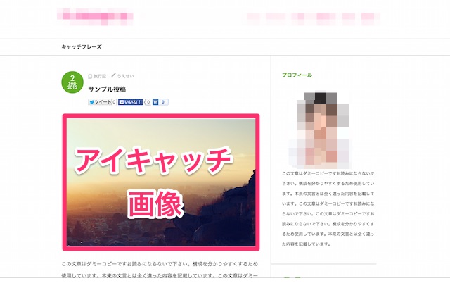 アイキャッチ画像表示