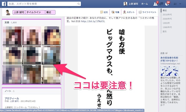 facebookタイムライン