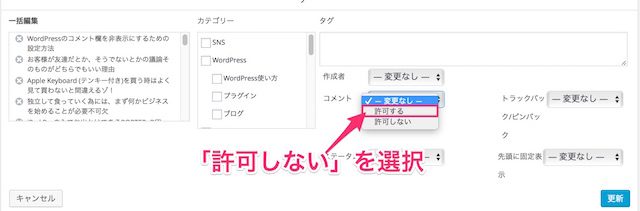 コメントを「許可しない」を選択