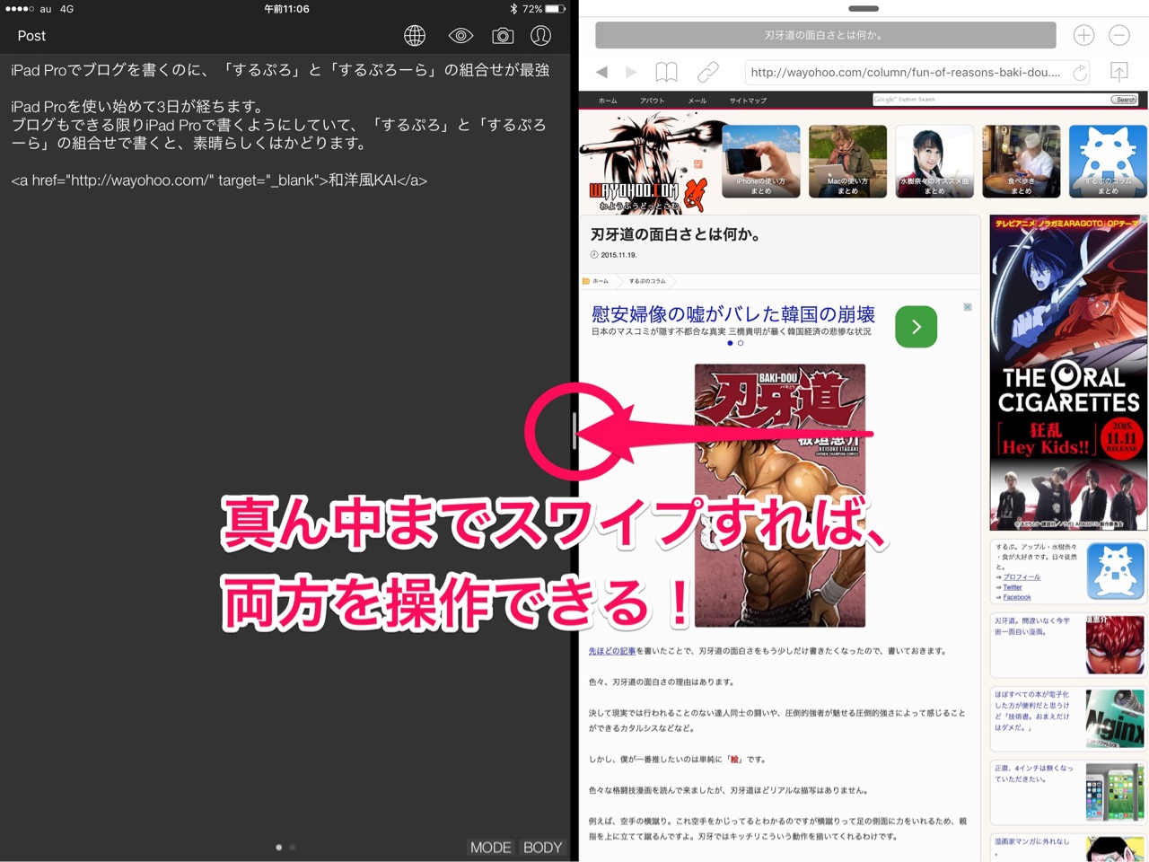 真ん中までスワイプすれば、「split view」になります