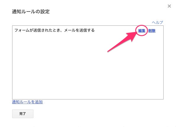 通知ルール設定ダイアログ