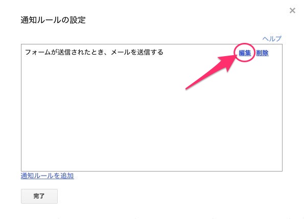 通知ルール設定ダイアログ