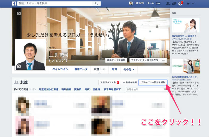 Facebook「友達」をクリック