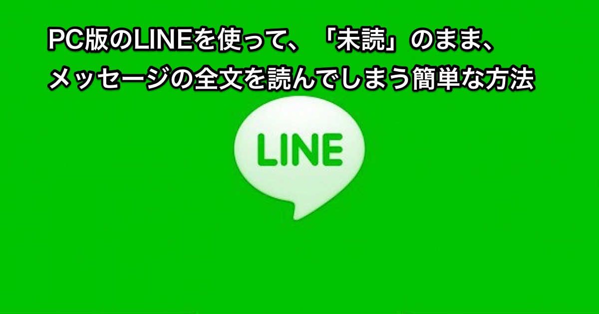 読 line ならない 既 に LINEが既読にならないのに返事がくる？既読がつかないのに返信がくる理由5選