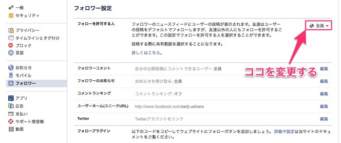 Facebookフォロワー設定