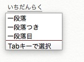 いちだんらくを変換