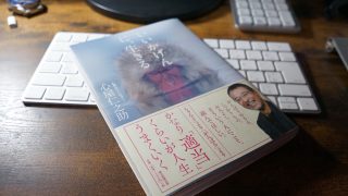 いい加減にいきる