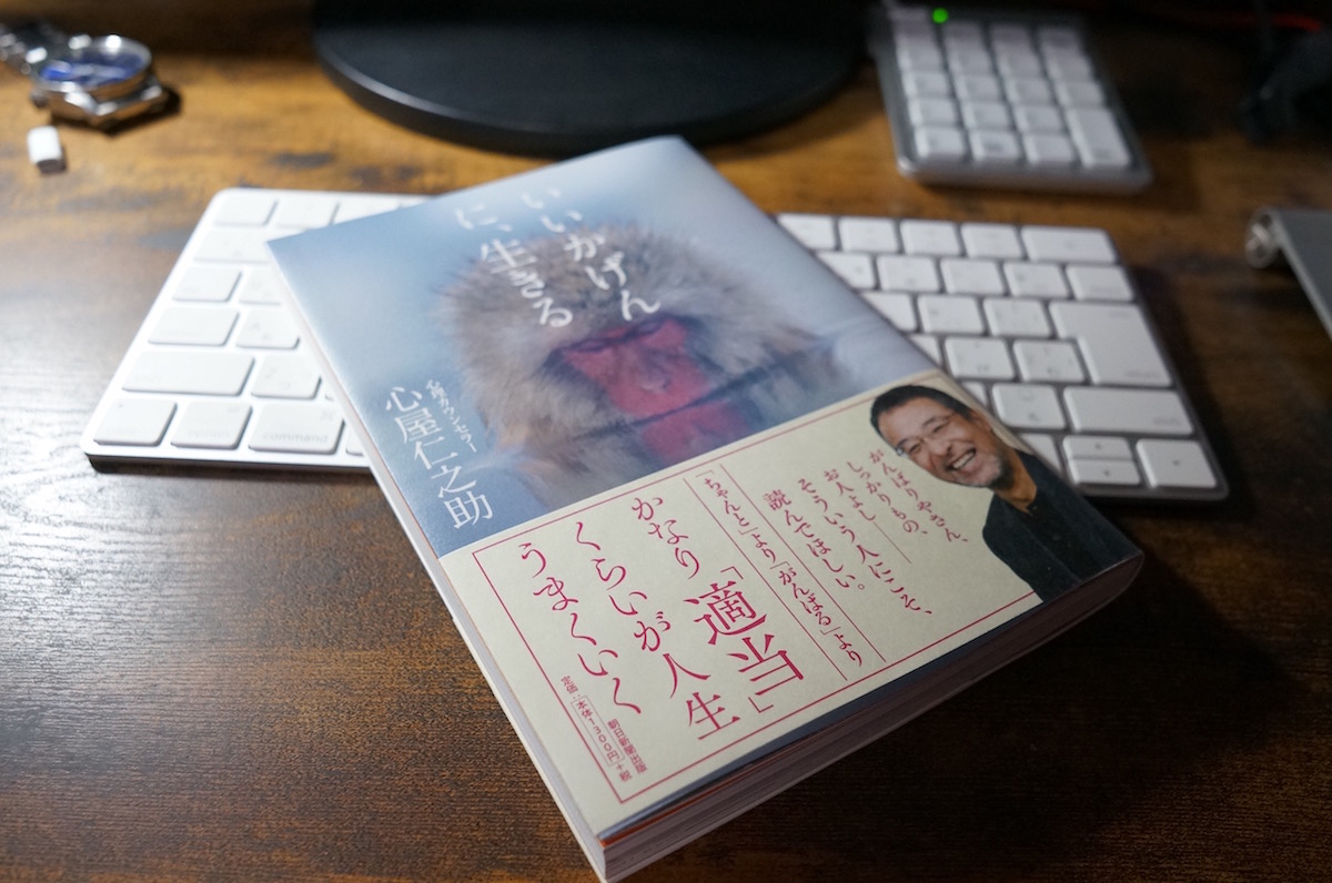 いい加減にいきる