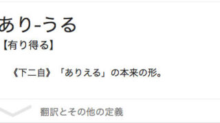 あり得る