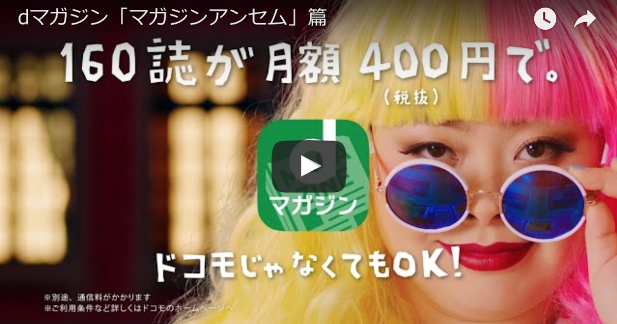 Docomo dマガジン