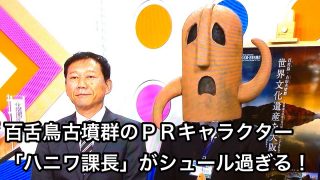 ハニワ課長