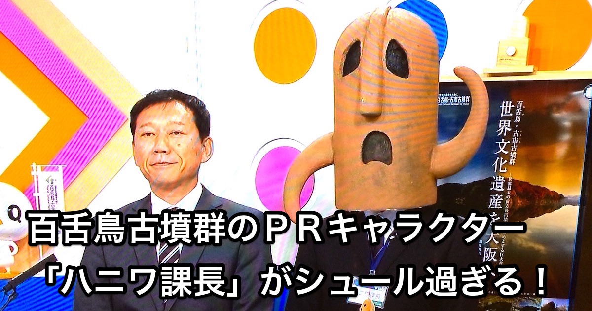 ハニワ課長