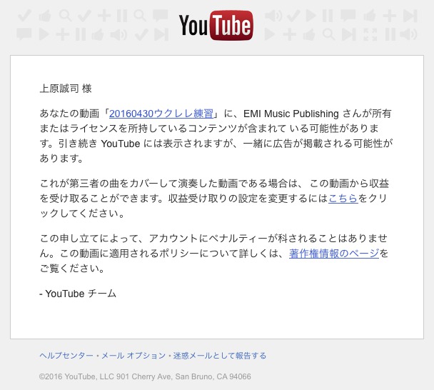 youtubeからのメール