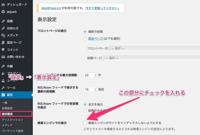 検索エンジンにサイトをインデックスしないようにする