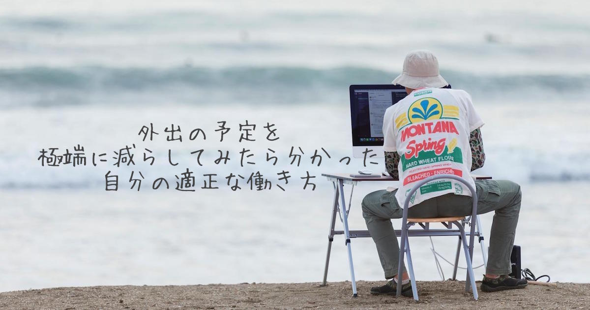 ノマドワーカー