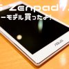 ASUS　Zenpad7.0