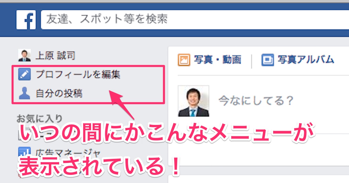 facebookの「自分の投稿」