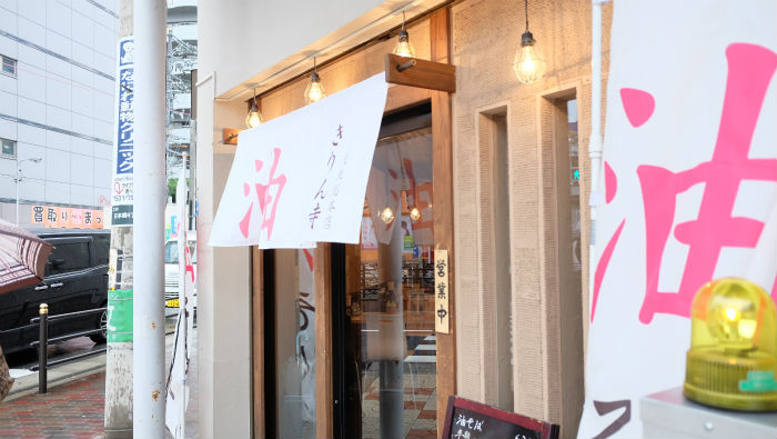大阪の日本橋にある油そば専門店 きりん寺 さん ３回食べるとやみつきらしいので通います 合同会社うえせいや 大阪府堺市
