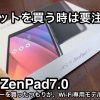 ASUS zenpad7.0