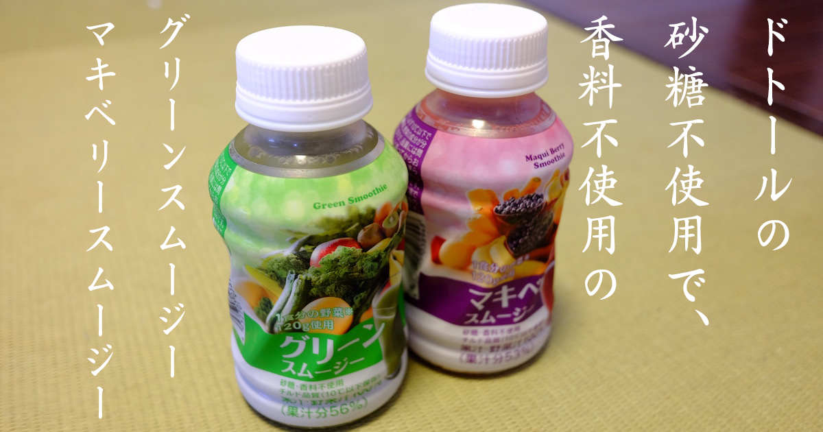 ドトール スムージー