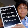 iPadPro