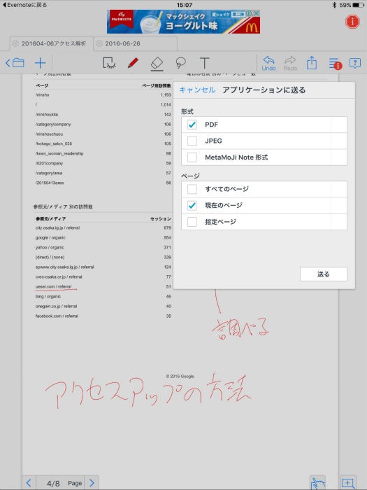 PDFにしてEvernoteに保存