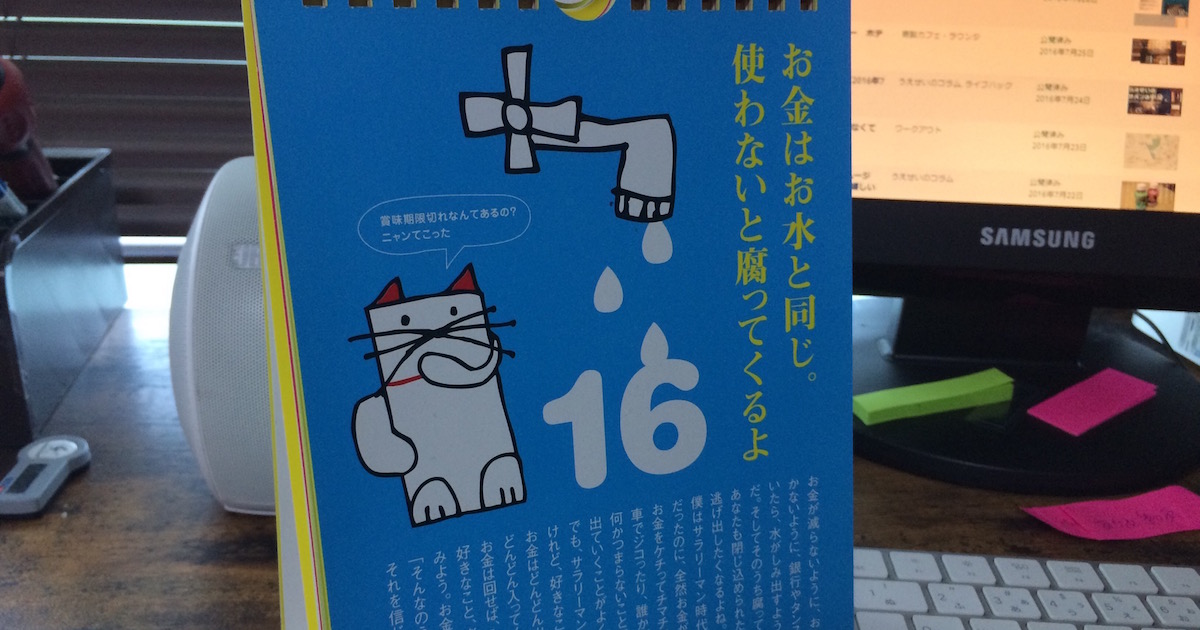 お金には賞味期限がある