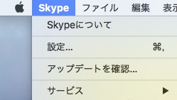 Skypeメニュー