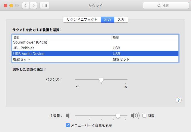 システム環境設定　出力