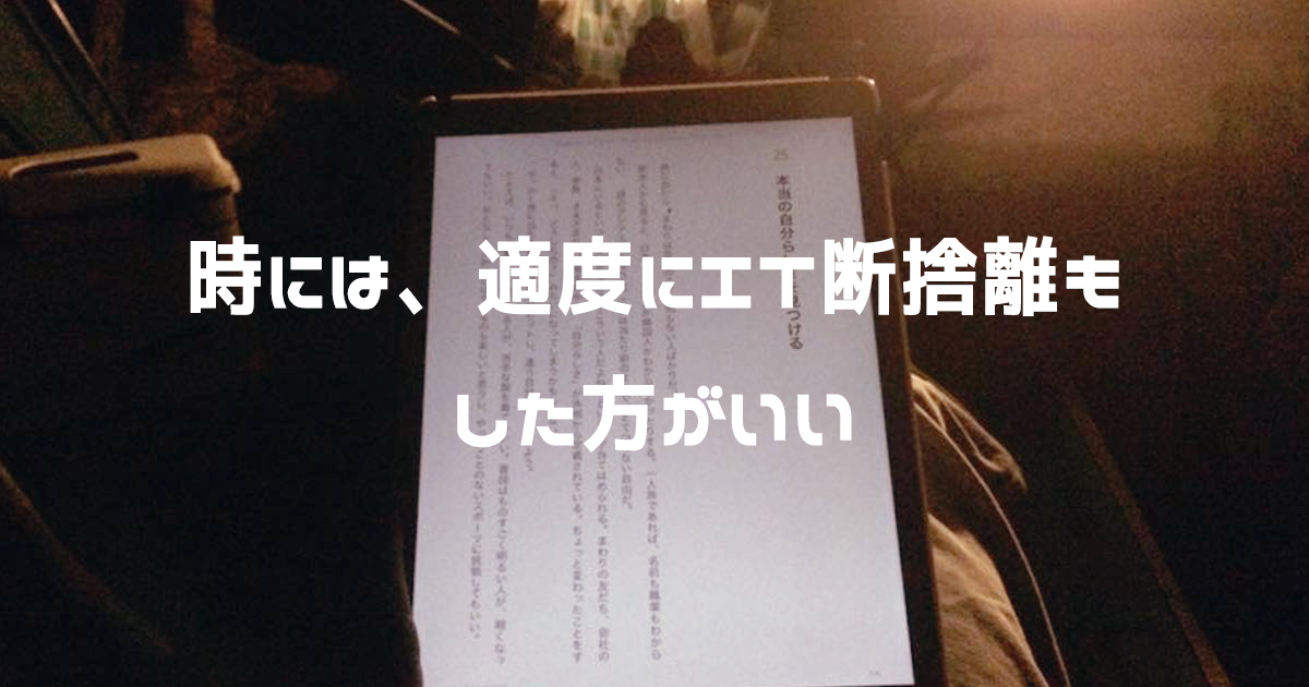 IT断捨離