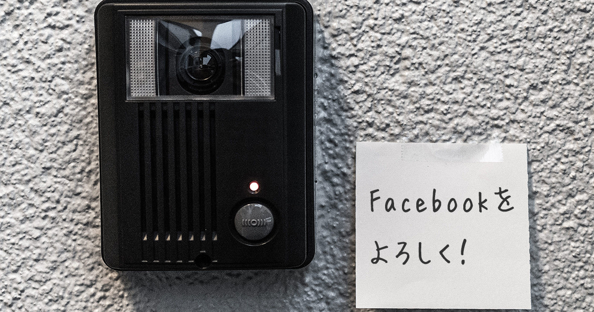Facebook追悼アカウント管理人