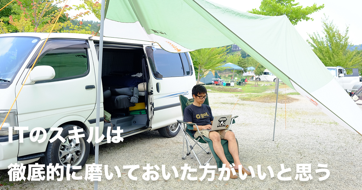 ITのスキル