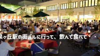 まちバル