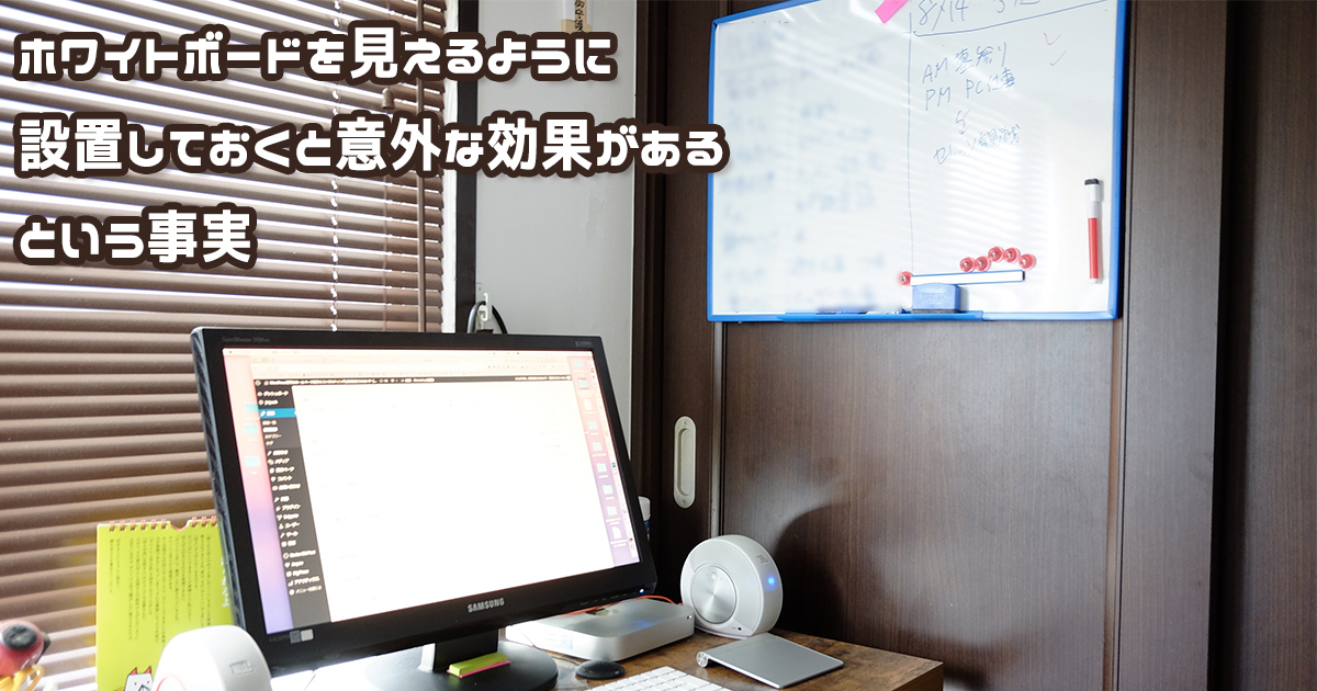 ホワイトボード
