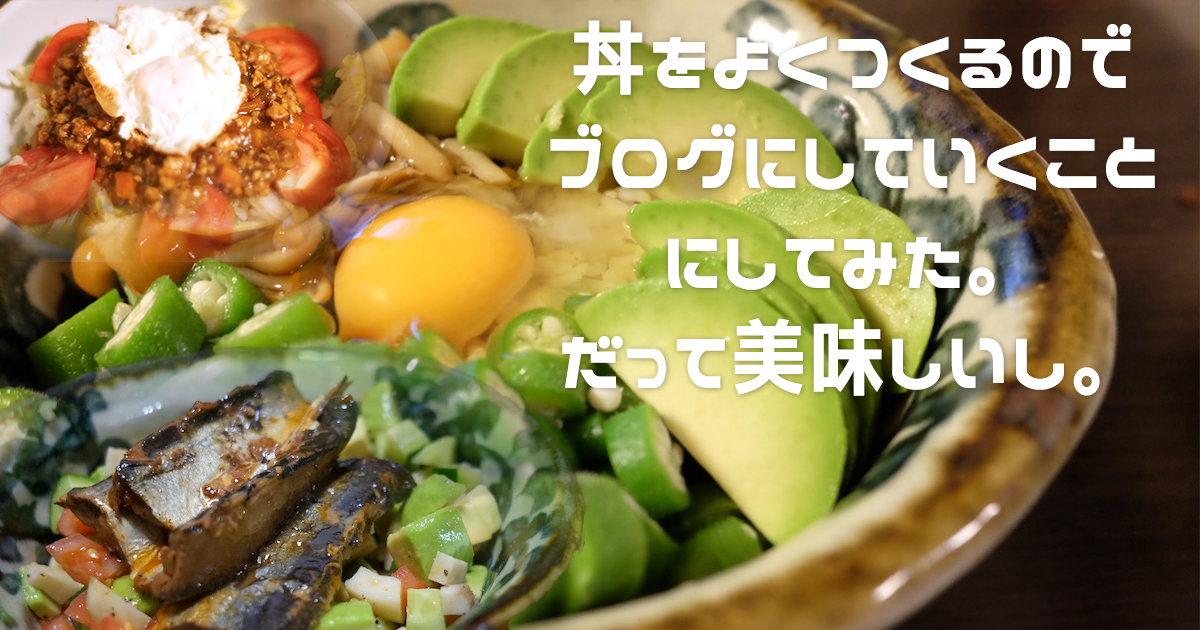 ネバネバ丼他アイキャッチ