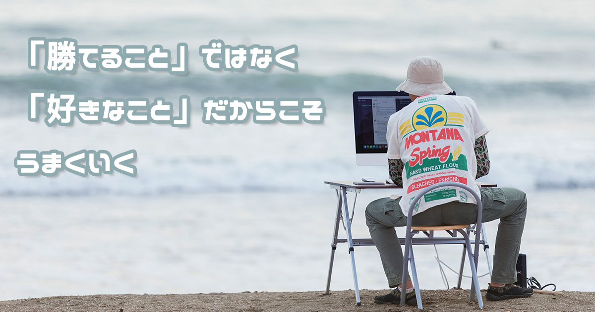 好きなこと