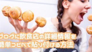 食べログ